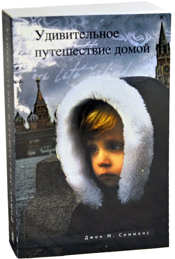 The Marvelous Journey Home in Russian